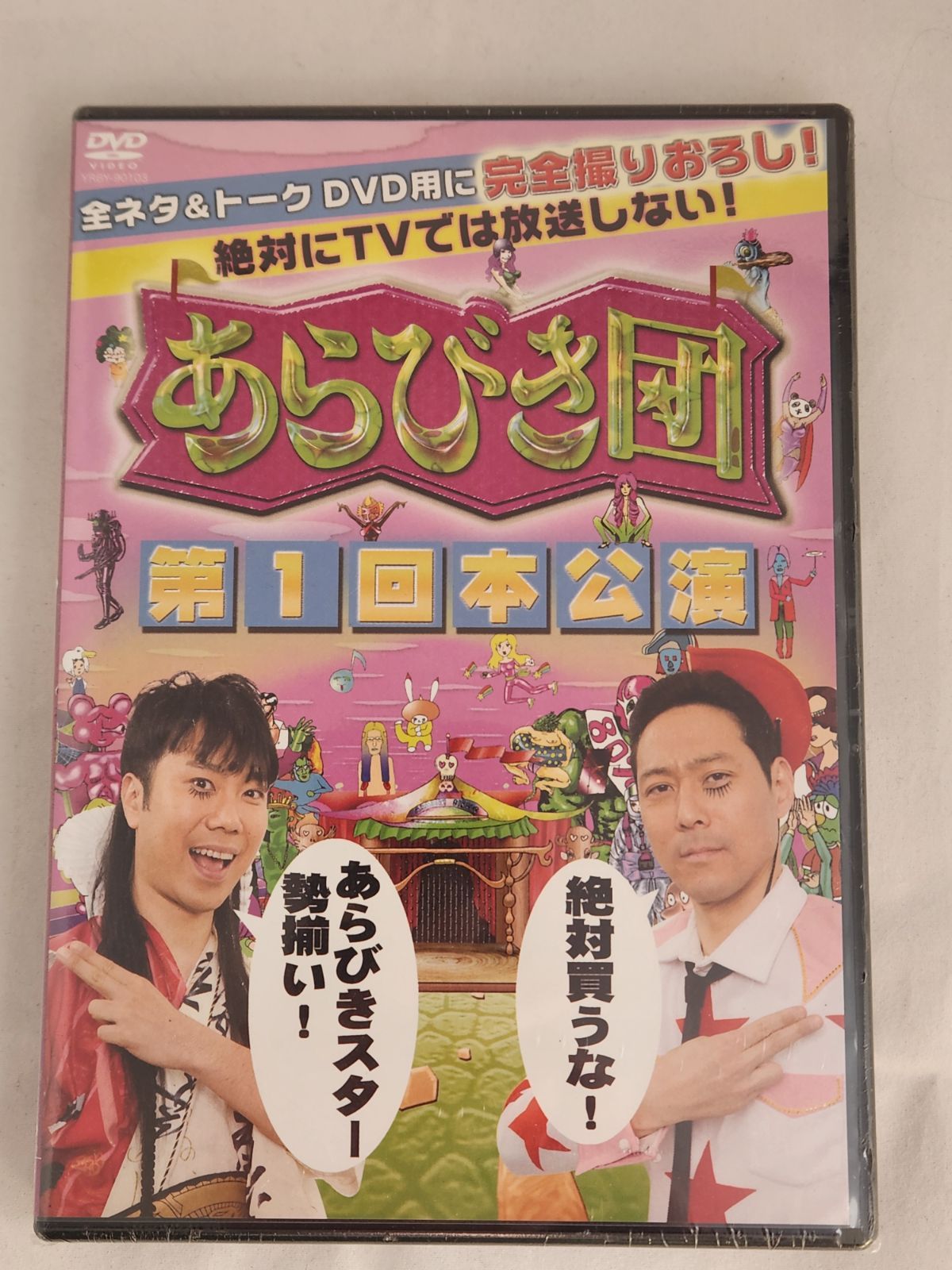 未開封品】あらびき団 第1回本公演 DVD お笑い バラエティ トーク 吉本