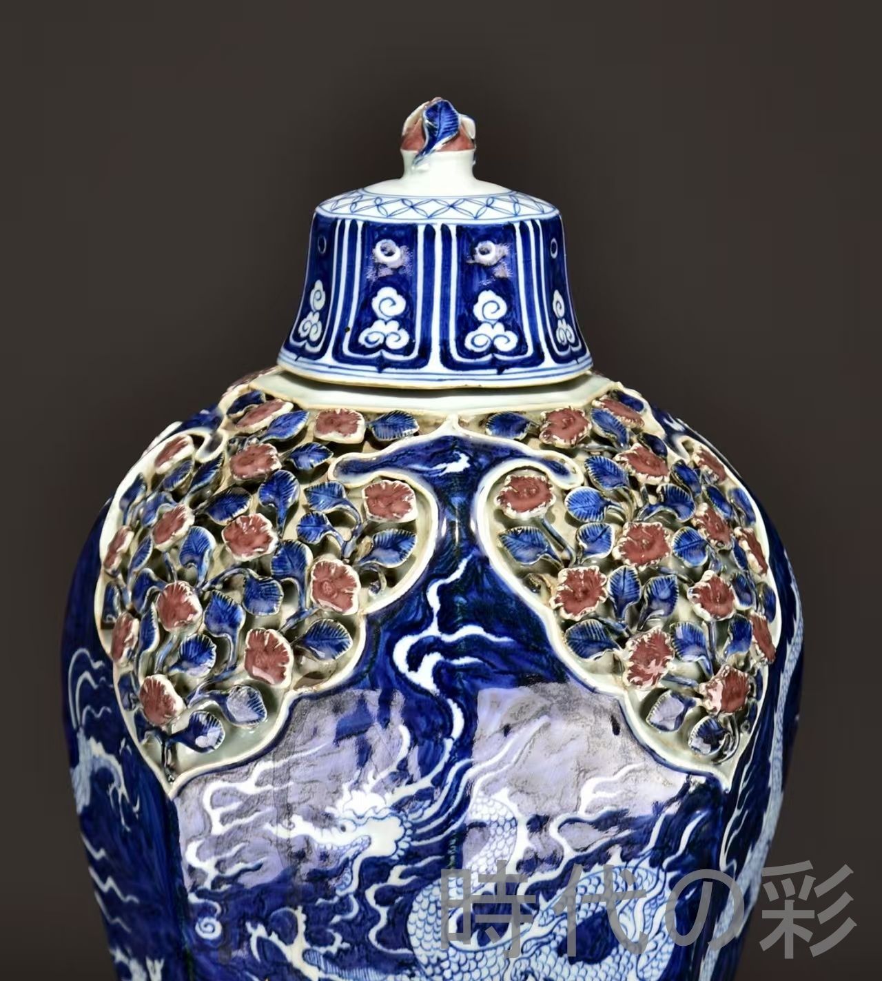 中国古美術 元代 青花釉里紅 龍紋 捏花如意紋 蓋付梅瓶 壺 花瓶 古陶磁