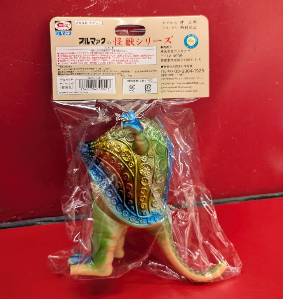 帰ってきたウルトラマン！タッコング！復刻版ブルマァク！ブルマァク