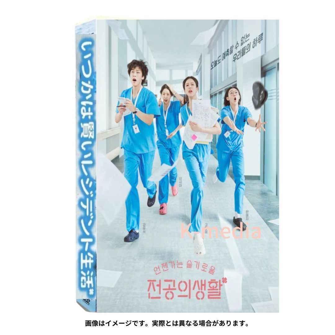 韓国ドラマ 【いつかは賢いレジデント生活】 DVD Amazon.co.jp: 韓国ドラマ【いつかは賢いレジデント生活】全話