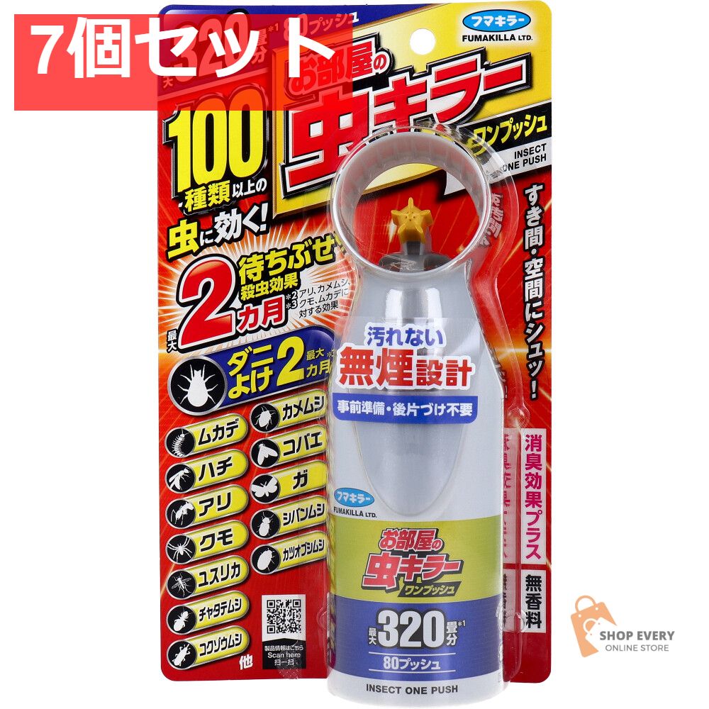 フマキラー お部屋の虫キラー ワンプッシュ 約320畳分 80プッシュ 80mL 7個セット