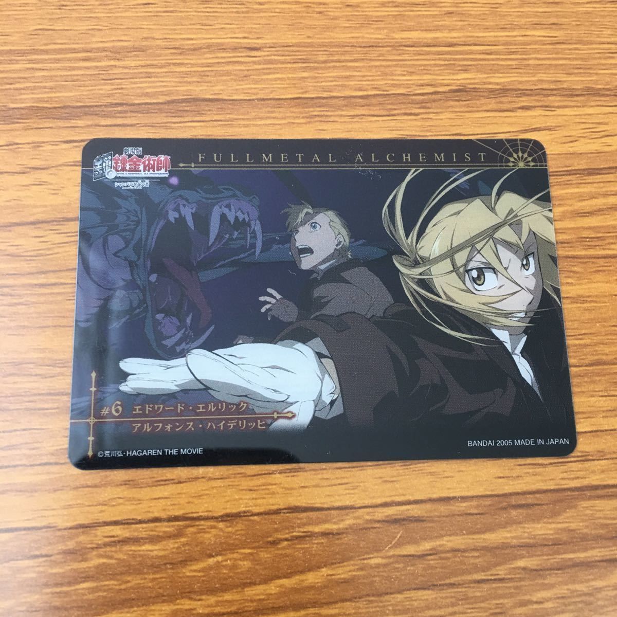 亜90 カード トレカ まとめ 鋼の錬金術師 ハガレン エドワード