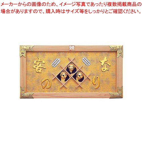 縁起祝額 25号横型 客の鈴なり(白木) 43358 占い・開運