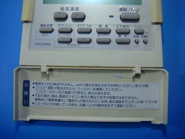 A0946 三菱 業務用エアコン リモコン PAR-24MA PAR-24MA 三菱