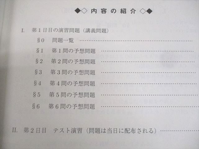 AC01-027 駿台 東京大学 直前・東大プレ理系数学演習 テキスト 状態良い 2023 直前 小林隆章 ☆ 04s0D - メルカリ