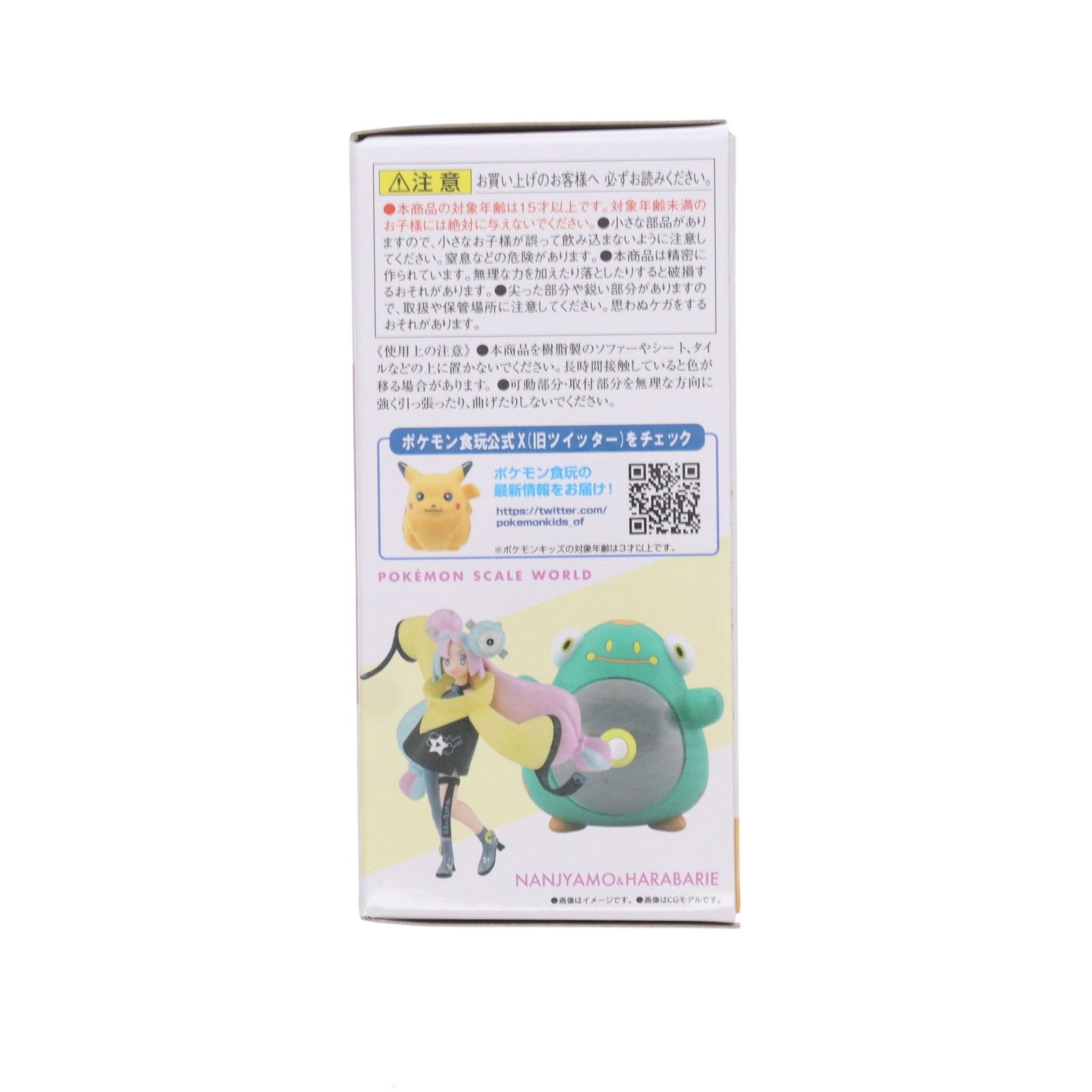 BANDAI - (食玩) ポケモンスケールワールド パルデア地方 ナンジャモ&amp;ハラバリー フィギュア プレミアムバンダイ&amp;ポケモンセンター限定 バンダイ ポケモンスケールワールド パルデア地方 ナンジャモ＆ハラバリー