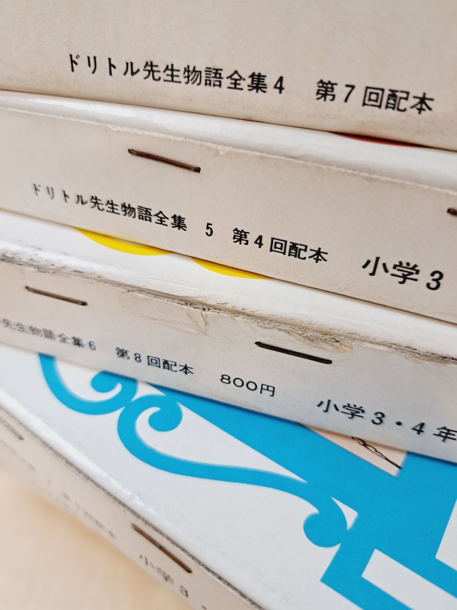 ドリトル先生物語全集 全巻セット ケース付き Amazon.co.jp: ドリトル全集(全12冊セット) : ヒュー・ロフ