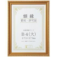 賞状額金消B4大 箱入J045C2900 10枚 大仙