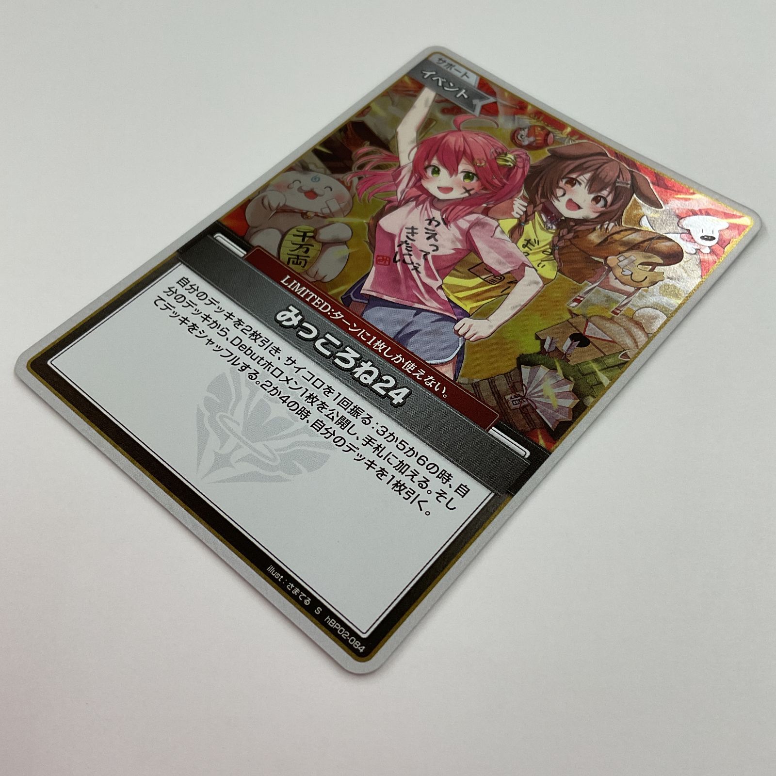 ホロカ　みっころね24 S 2枚 みっころね24 s 2枚 ホロカ みっころね24 S 2枚 みっ