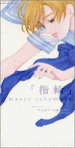 坂本真綾 指輪 非売品CD CD)指輪／坂本真綾 - メルカリ