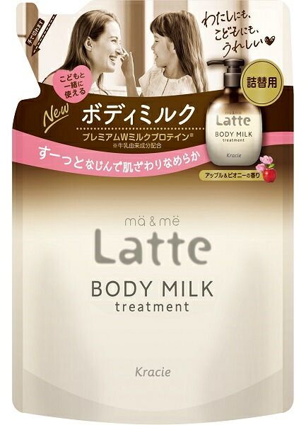 マー＆ミー トリートメント ボディミルク 詰替用 【ボディクリーム・ローション】マー＆ミー トリートメント ボディミルク 詰替用×20点セット   hab  