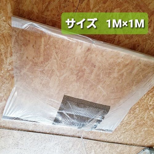 送料無料！ 漏水・雨漏り 露滴シート 1M×1M 10枚セット