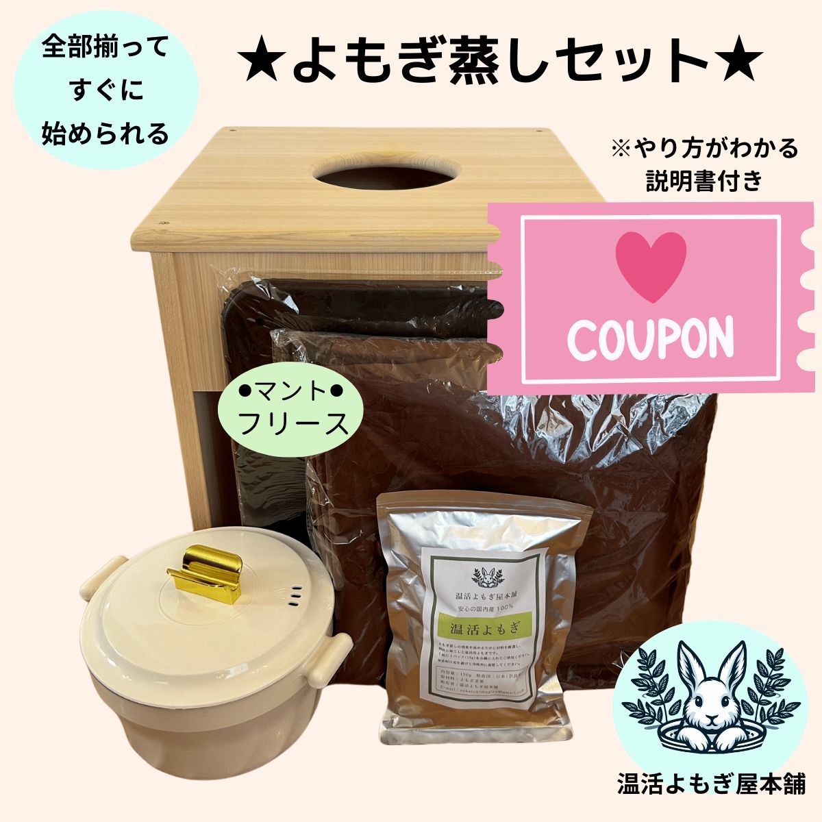 フリースマント☆国産ヒノキ椅子のよもぎ蒸しセット【温活よもぎ屋本舗 