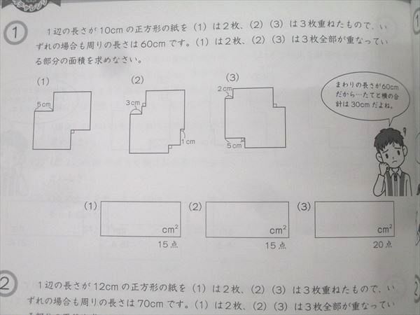 Gnoble グノーブル 6年 G脳-ワークアウト 算数 20 平面図形の
