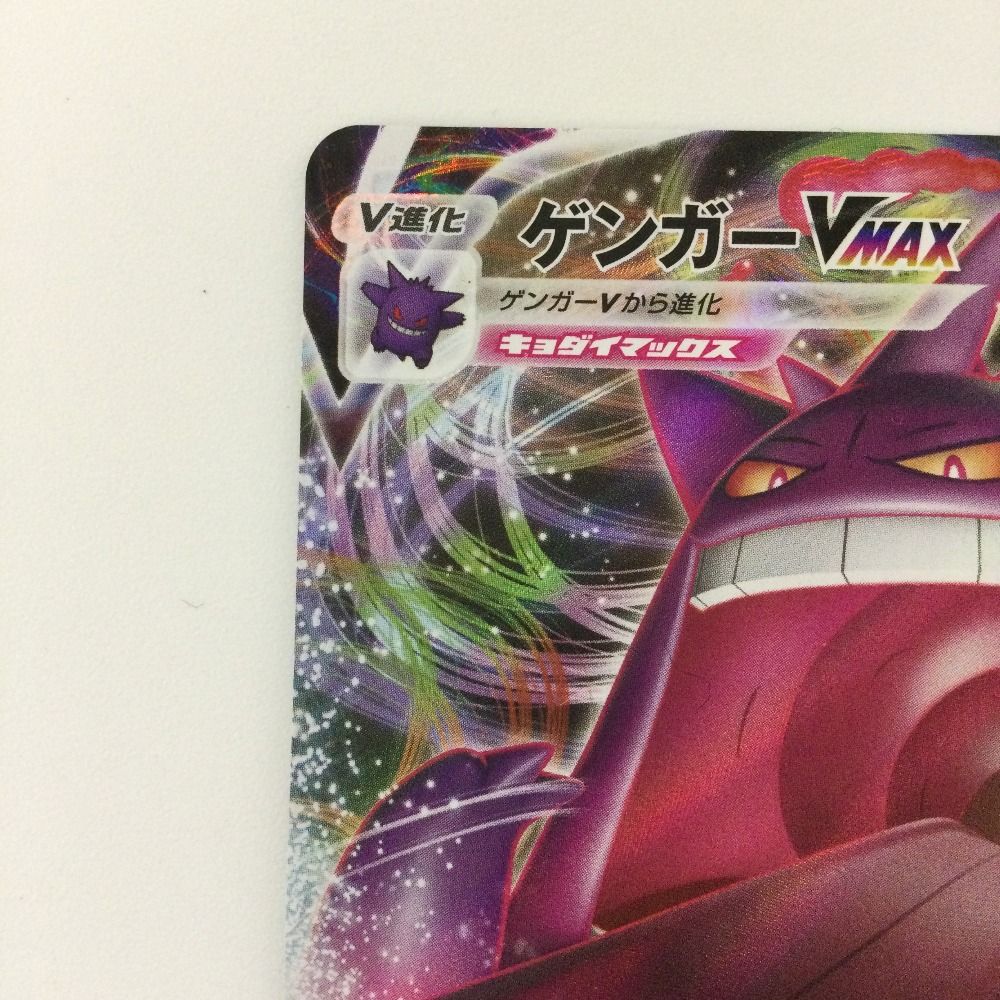 ポケモンカード⚡ゲンガー 状態A】ゲンガーVMAX(RRR仕様) (002/019) [sgg] の通販・買取