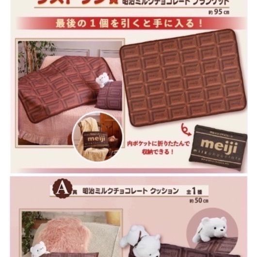 1番くじ meiji A賞明治ミルクチョコレート クッション 一番くじ meiji｜一番くじ倶楽部｜BANDAI SPIRITS公式 一番くじ