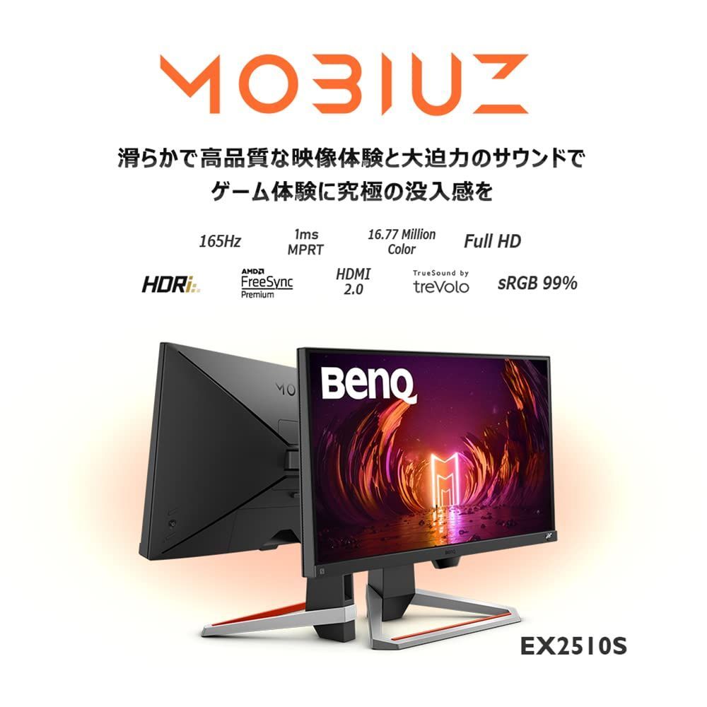 数量限定』 BenQ MOBIUZ EX2510S ベンキュージャパン ゲーミング 