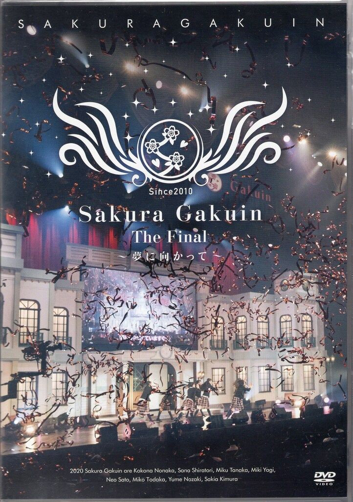 DVD さくら学院 The Final ~夢に向かって~