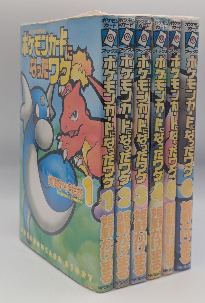 メディアファクトリー MFコミックス 姫野かげまる ポケモン