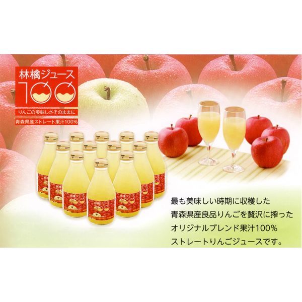 青森県産りんご果汁100%ストレートりんごジュース【180ml瓶