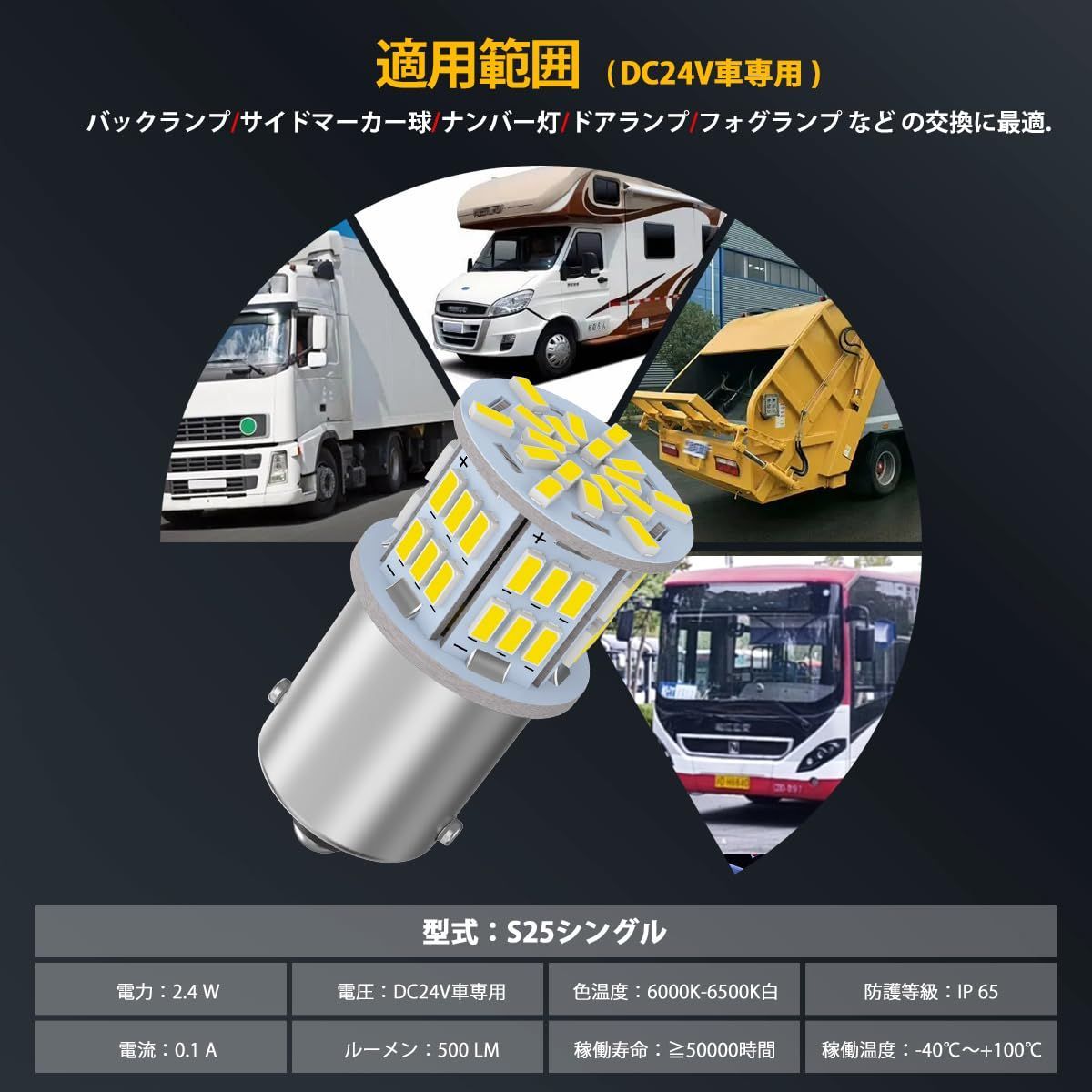 送料無料】【24V車専用】S25 LEDシングル ホワイト 爆光 G18 BA15s P21W 54連 3014SMD トラック/ダンプ/バス  大型車用 バルブ バックランプ/サイドマーカー球/ナンバー灯/ドアランプ/フォグランプ など 高輝度 汎用 （2個 - メルカリ