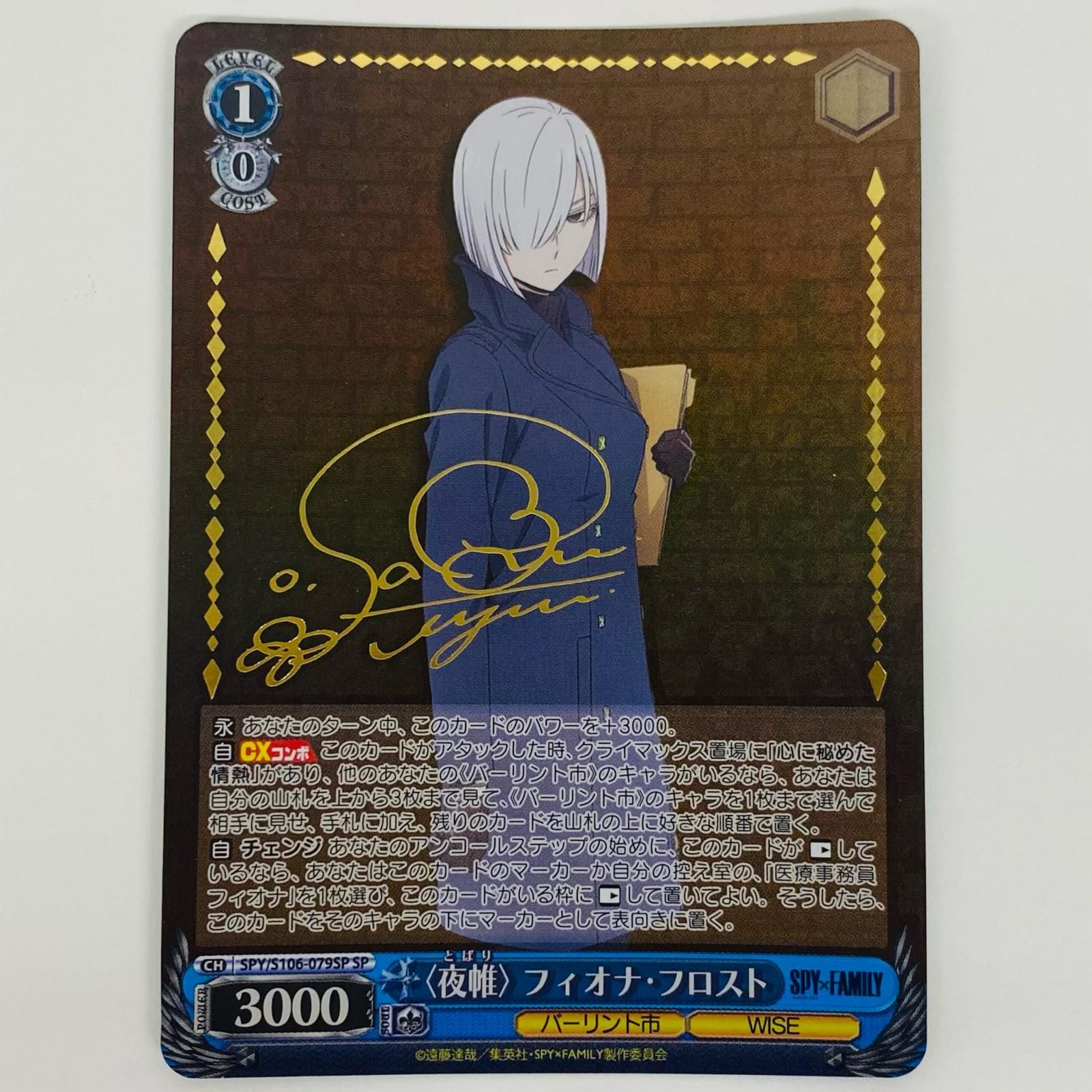 中古 トレーディングカード 〈夜帷〉 フィオナ・フロスト SP SPY-S106