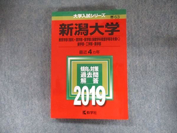 教学社 大学入試シリーズ 赤本 新潟大学 理系 最近4カ年 2006 英語/数学/物理/化学/生物/地学/小論文 020m1D 楽天市場】教学社 大学入試シリーズ 赤本 新潟大学 理系 最近4