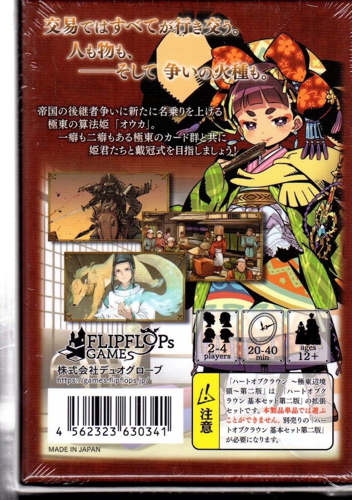 HEART of CROWN 基本セット Amazon | ハートオブクラウン第二版～極東辺境領～ | ボード