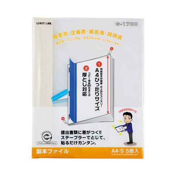 まとめ）LIHITLAB 製本ファイル G1700-0 白【×10セット】 - メルカリ