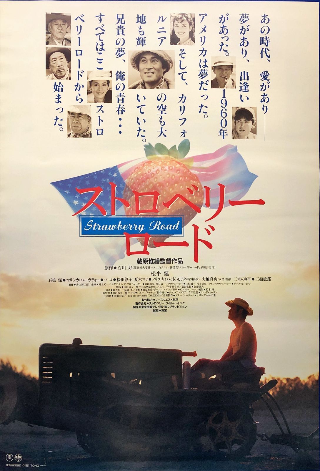 id『ストロベリーロード』映画オリジナルB2判ポスター id07006 - メルカリ