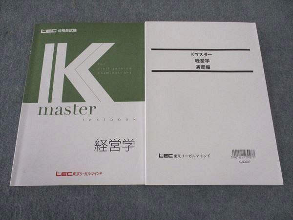 WI04-114 LEC東京リーガルマインド 公務員試験 Kマスター 経営学/演習編 2024年合格目標 計2冊 21S4C - メルカリ