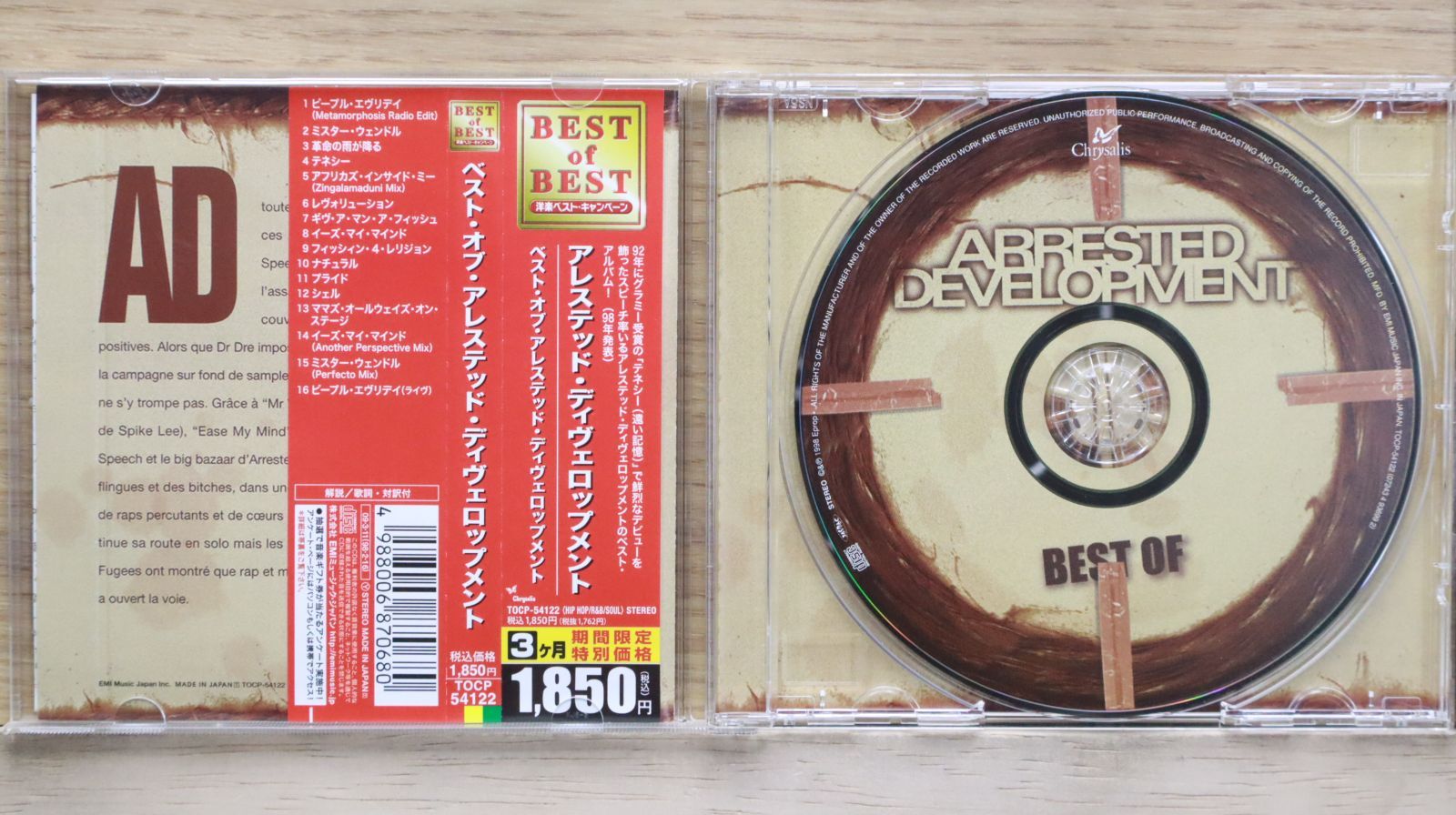 信頼への信頼 国内盤CD☆アレステッド・ディベロップメント/Arrested 洋楽
