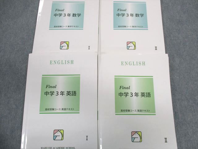 UN29-129馬渕教室 中3 高校受験コース Final/得点アップ問題集/英語/数学/国語/理科/社会 テキスト 2022 計19冊 CD3枚★ 00L2D