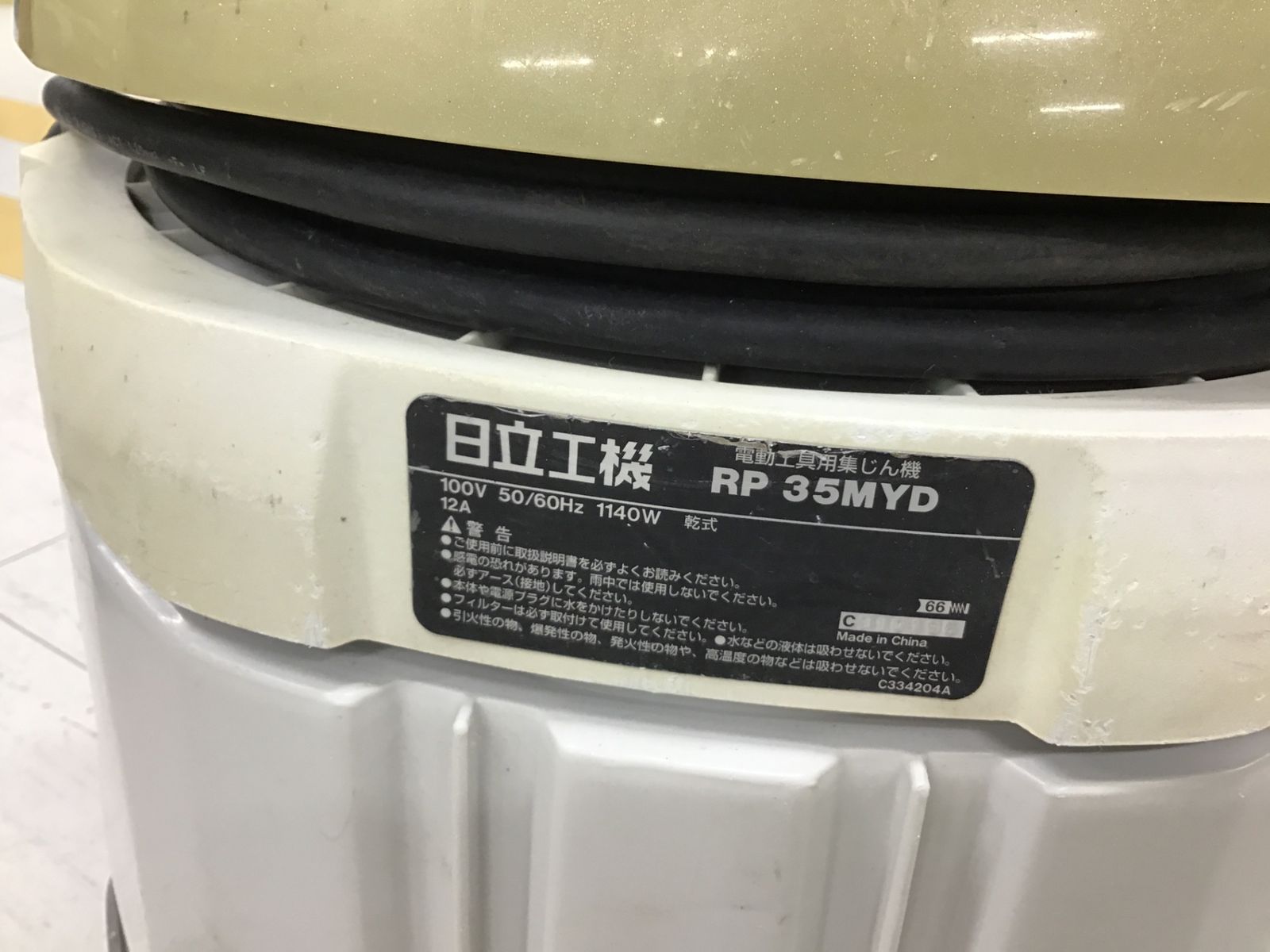 動作品 △ハイコーキ HIKOKI 旧 日立工機 乾式 集じん機 RP35MYD△アクトツール富山店△P HRDEVELOPMENT_JP