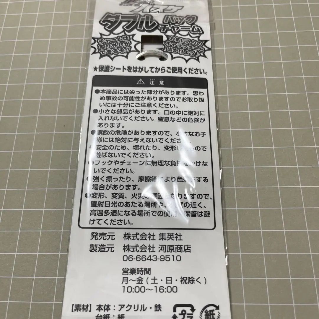 バックチャーム