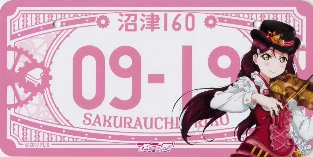 中古】雑貨 桜内梨子 バースデーナンバープレート vol.4 「ラブ