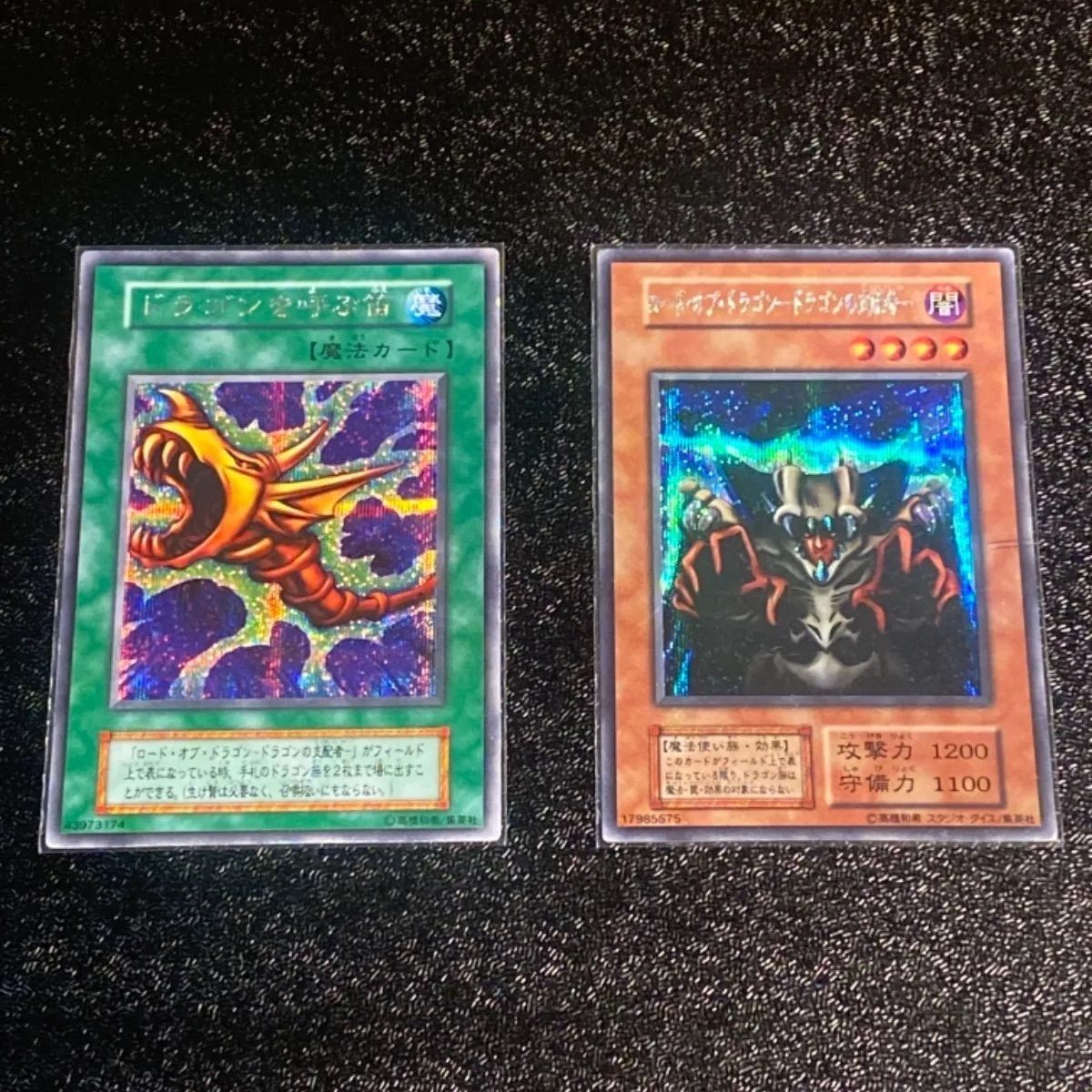 ロード・オブ・ドラゴンードラゴンの支配者ー ドラゴンを呼ぶ笛