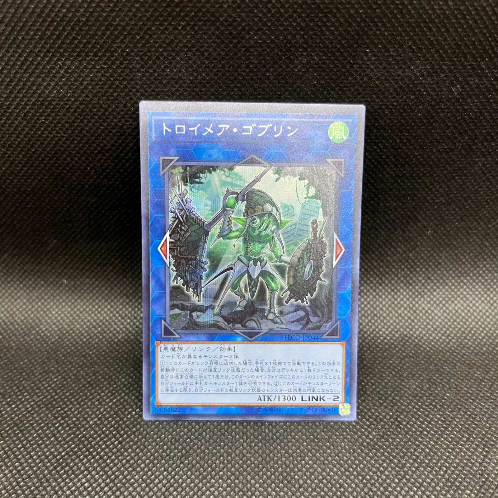 332遊戯王　トロイメアゴブリン　シークレット　6枚 332遊戯王 トロイメアゴブリン シークレット 6枚 - メルカリ