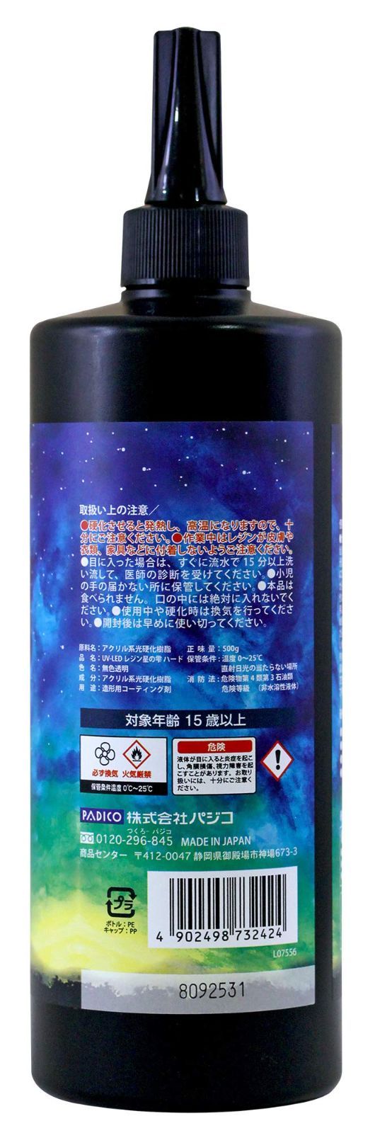 パジコ レジン液 大容量 UV-LEDレジン 星の雫 ハードタイプ 500g 透