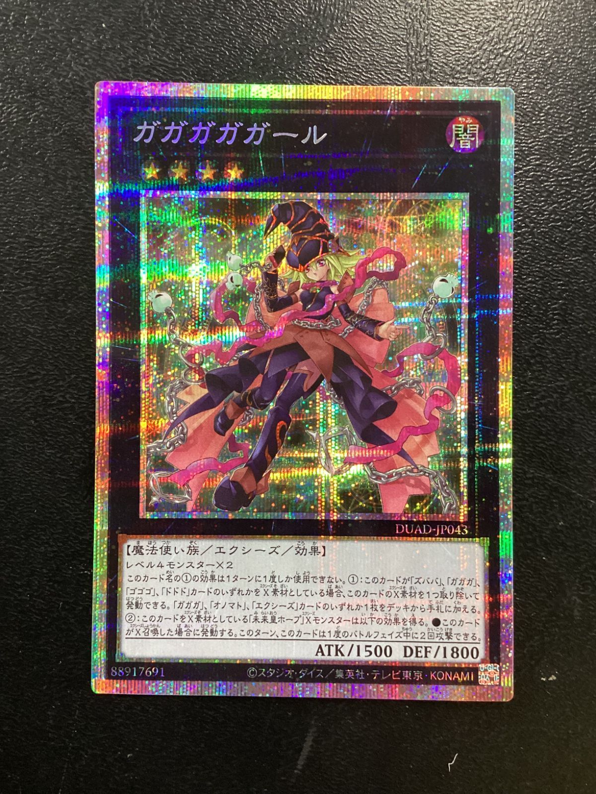 遊戯王 極美品 ガガガガール ガガガガガール プリシク セット ○629 遊戯王 ガガガガガール プリシク DUAD-JP043 - メルカリ