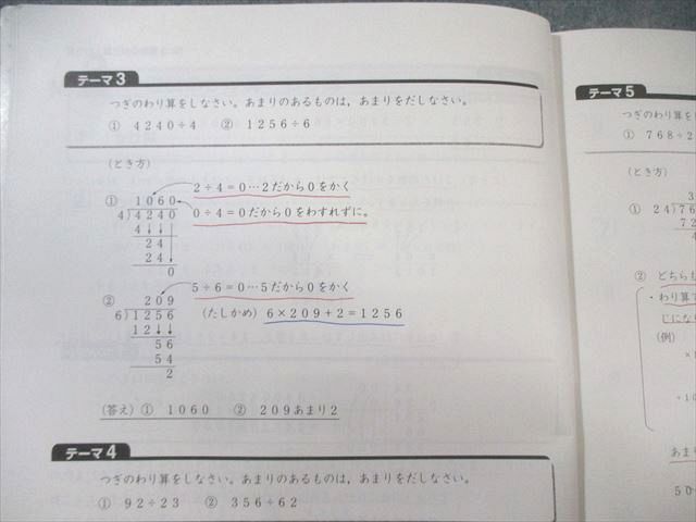 浜学園 小4 算数のとも 第1～3分冊 通年セット 2013 計3