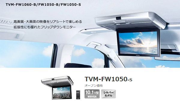 カロッツェリアTVM-FW1050-S+KK-H103FDオデッセイ(RC系H25/11～H29/11