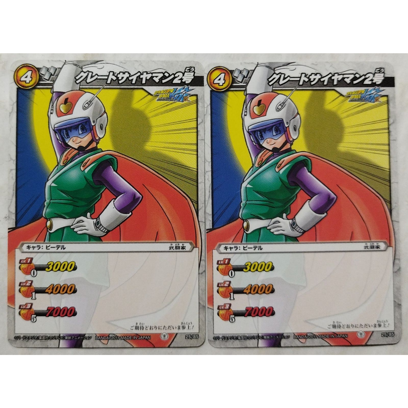 グレートサイヤマン2号 25/85 ドラゴンボール ミラクルバトル
