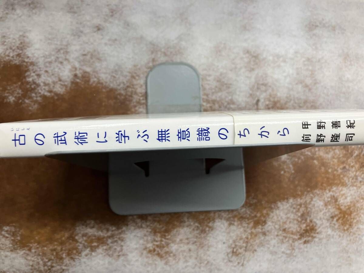 武術研究家 甲野善紀氏 サイン色紙 古の武術に学ぶ無意識のちから 甲野善紀 - メルカリ
