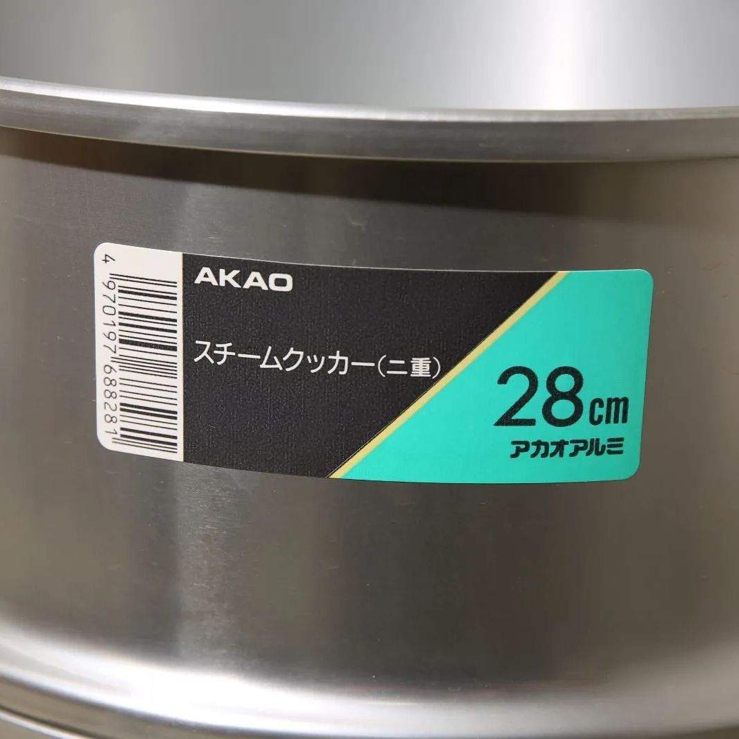 スチームクッカー 二重 28cm AKAO アカオアルミ 蒸し器 アルマイト