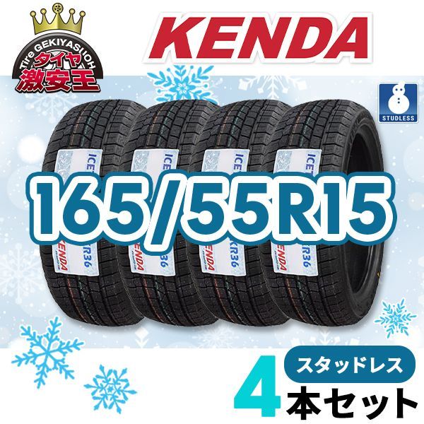 4本セット 165|55R15 20 スタッドレスタイヤ KENDA KR36 沖縄県は除く ケンダ 165|55|15 スタッドレス 可