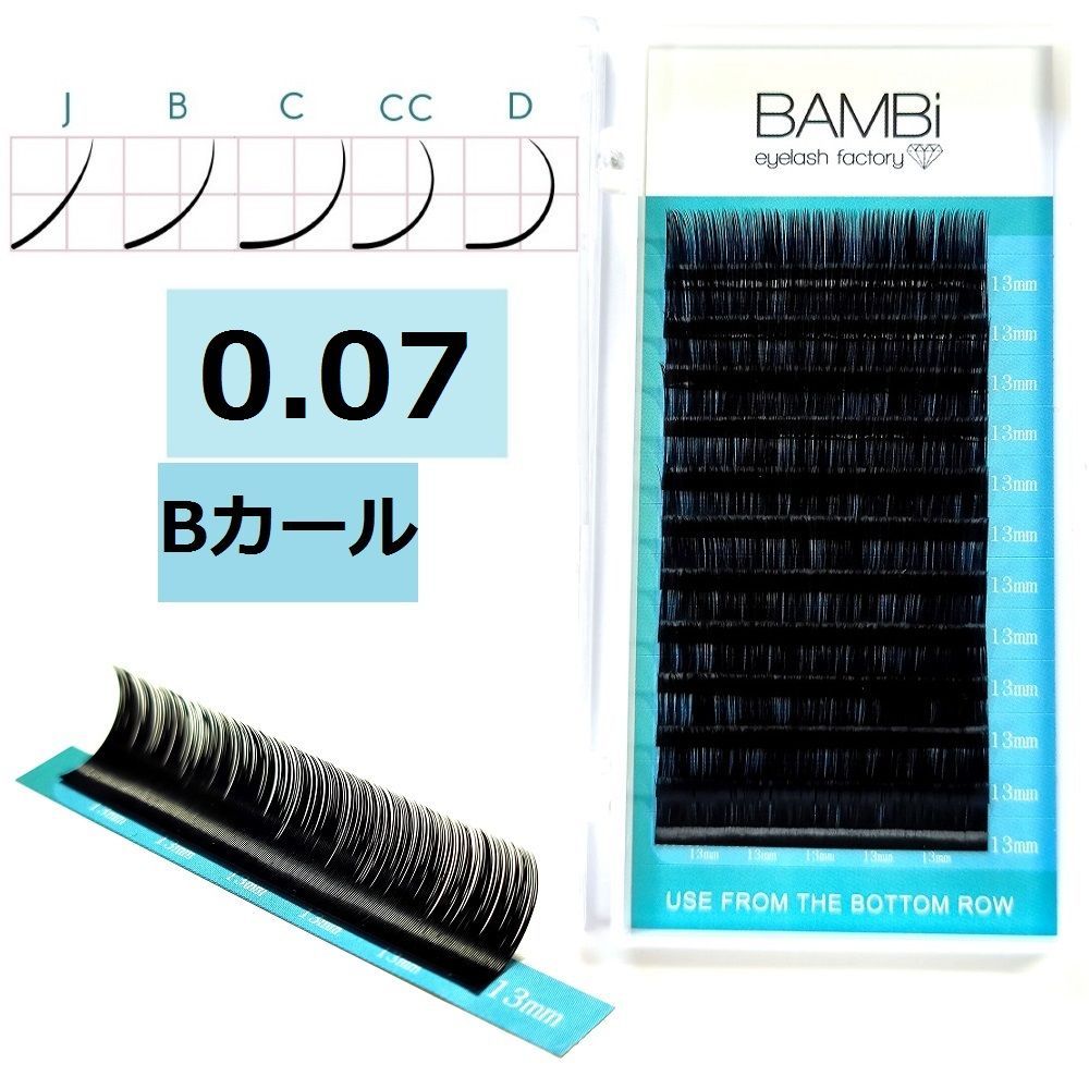 ボリューム0.07mm まつげエクステ Bカール 高品質セーブル 8～13mm 