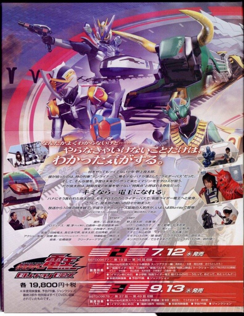 特撮Blu-ray 初回)仮面ライダー電王 Blu-ray BOX 全3巻 セット