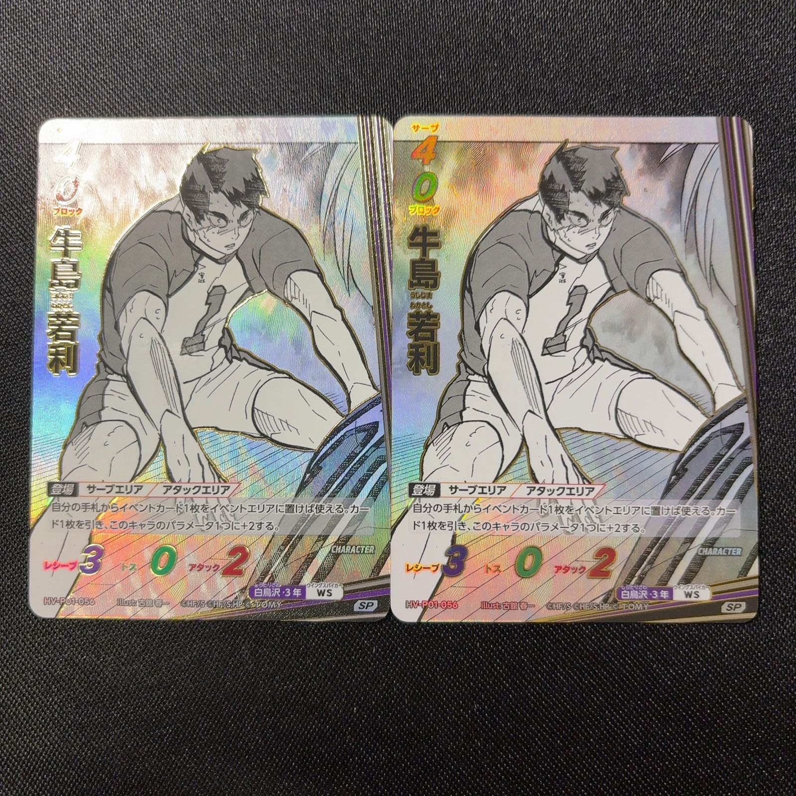 牛島 若利 SP 2枚 ハイキュー‼︎バボカ‼︎BREAK ハイキューバボカ ゴミ