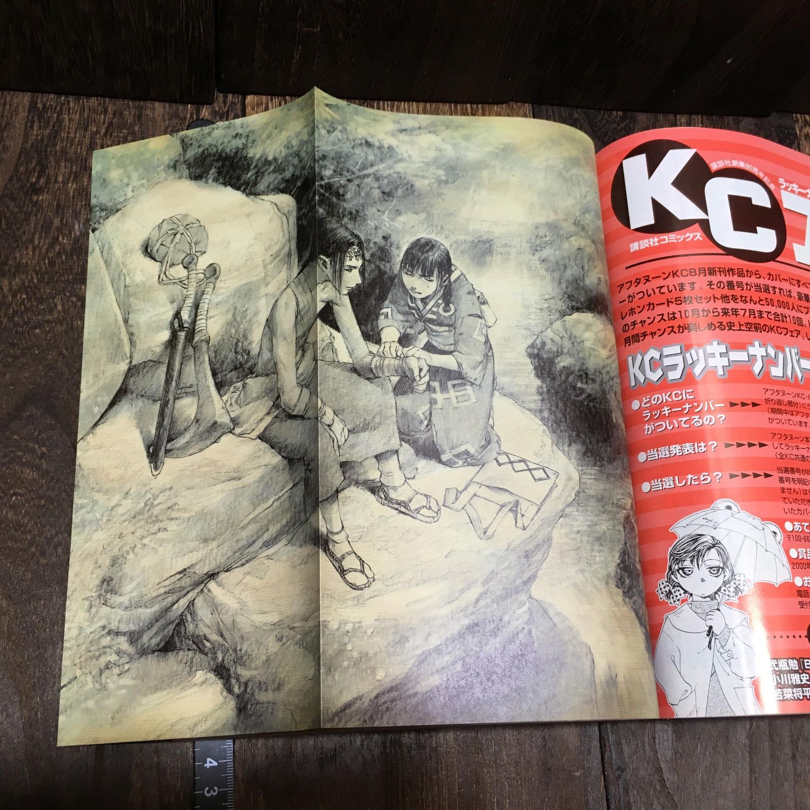 月刊 アフタヌーン 1999年9月号/特大号/鉄道員/ヨコハマ買い出し